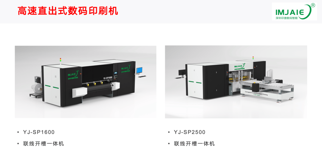 【惠州峰會精彩回顧之印捷篇】數(shù)碼印刷的創(chuàng)新、挑戰(zhàn)及數(shù)碼印刷機選型建議:數(shù)碼印刷機

